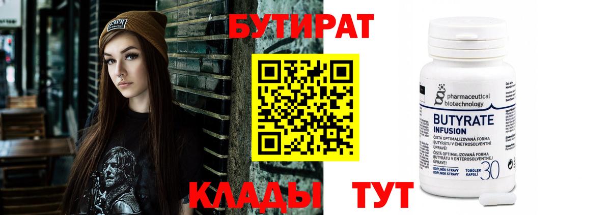 Ступино  БУТИРАТ бутик  Вход с VPN 