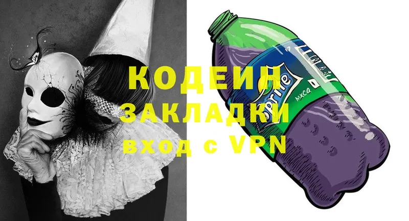 Codein Purple Drank  хочу   Ступино 