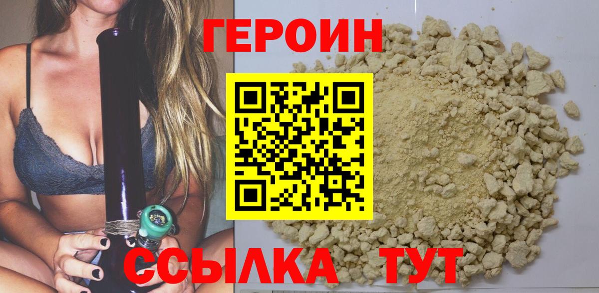 ГЕРОИН герыч  Вход с VPN  Ступино 