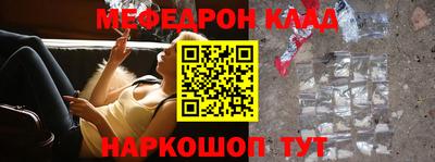 мефедрон Балаково